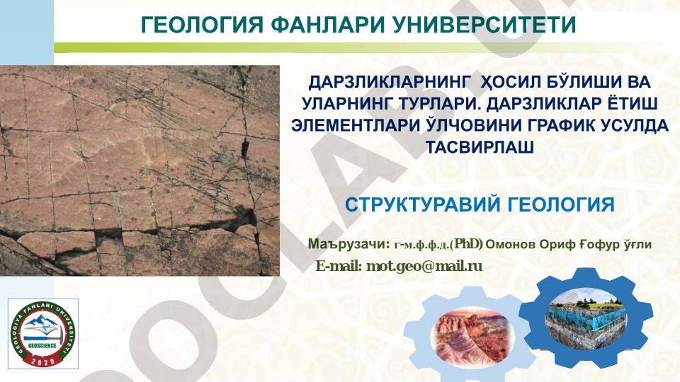 Дарзликларнинг ҳосил бўлиши ва турлари, график усулда тасвирлаш