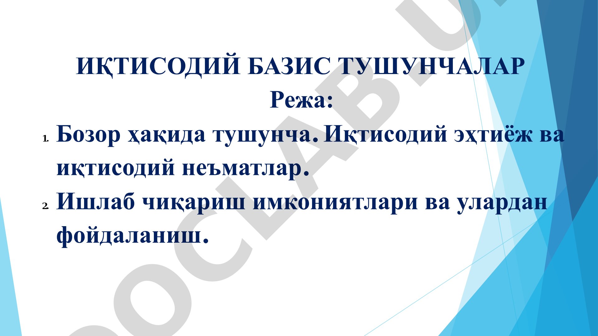 ИҚТИСОДИЙ БАЗИС ТУШУНЧАЛАР
