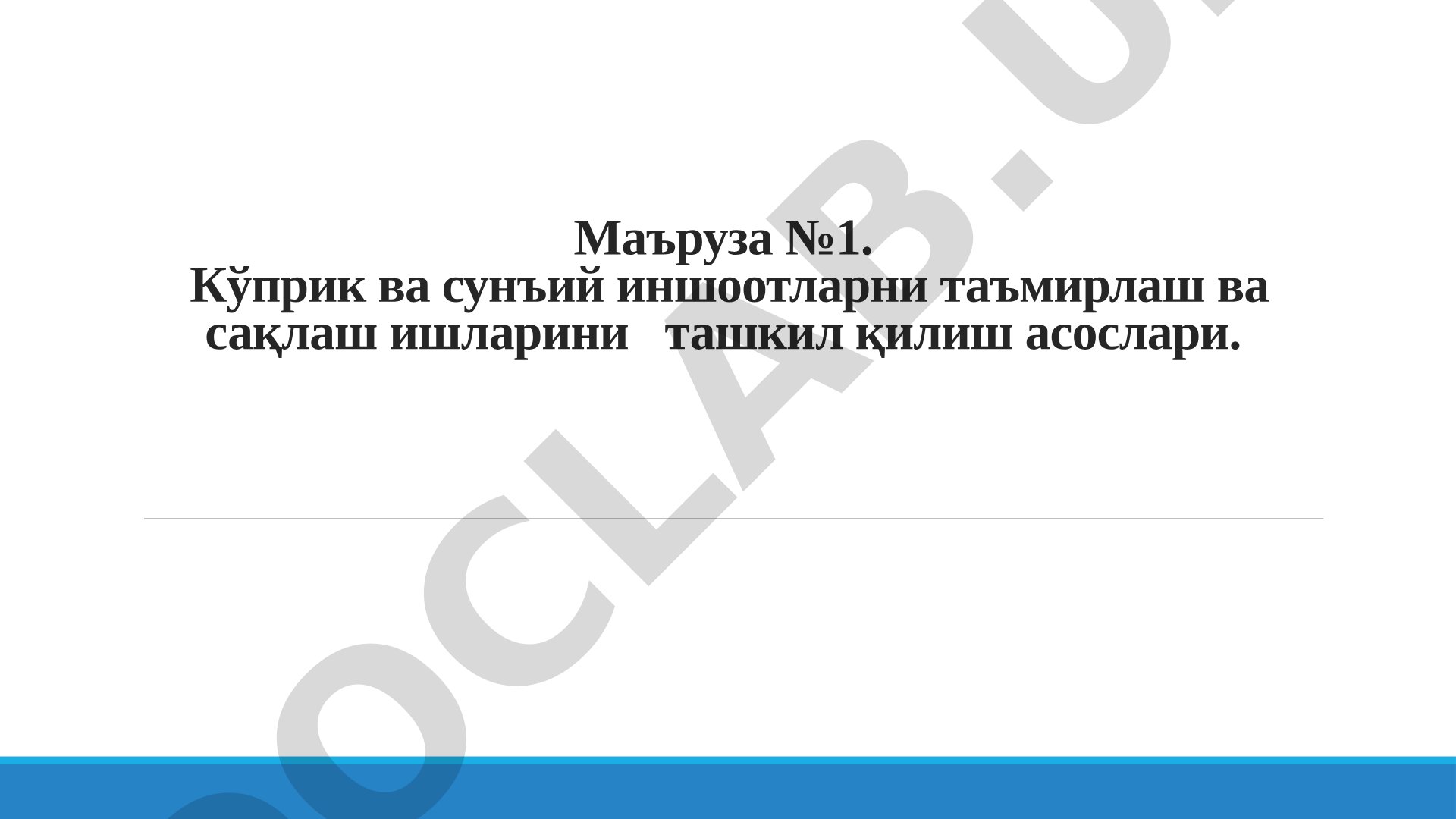 Кўприк ва сунъий иншоотларни таъмирлаш ва сақлаш ишларини ташкил қилиш асослари