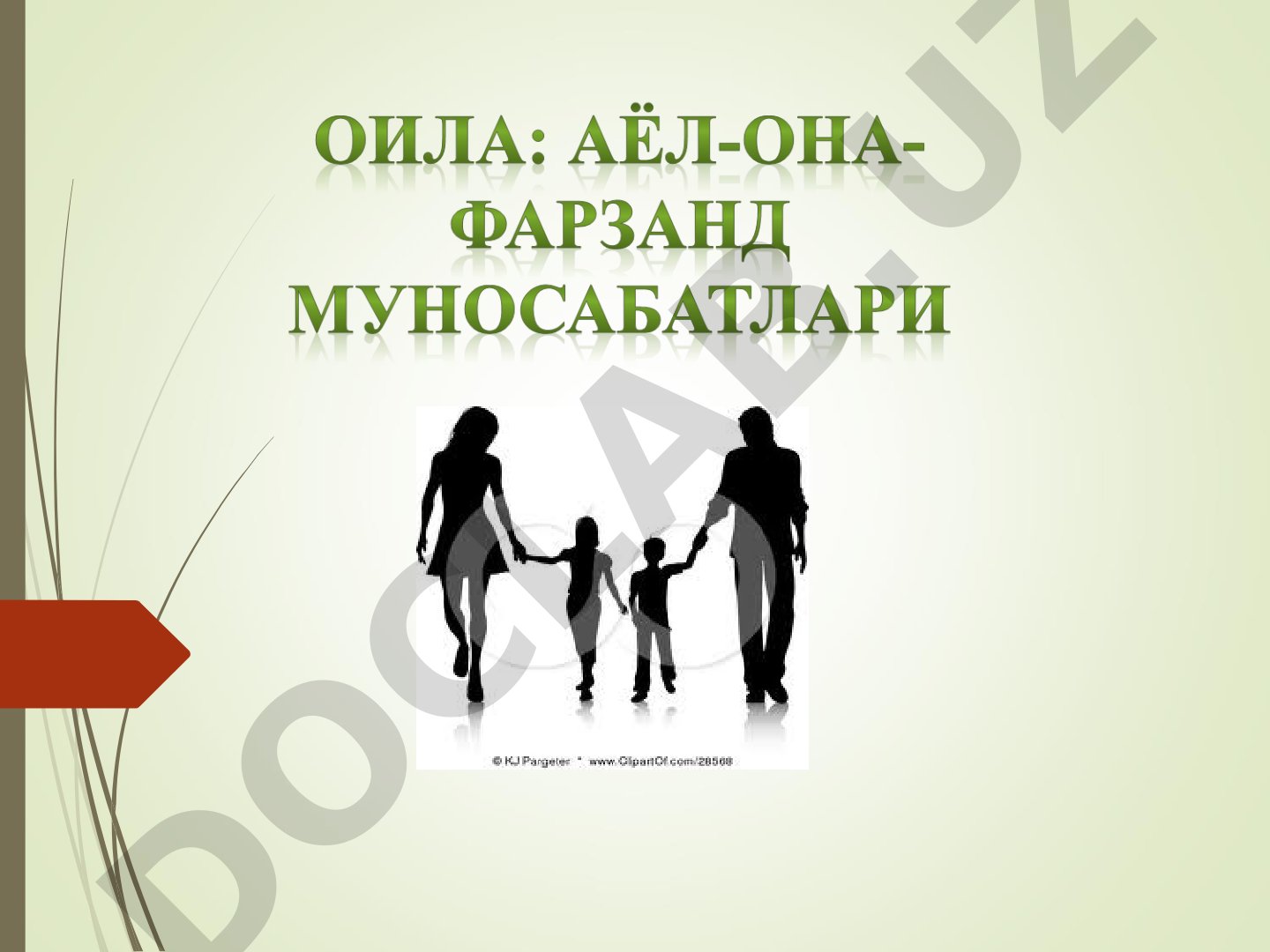 Оила