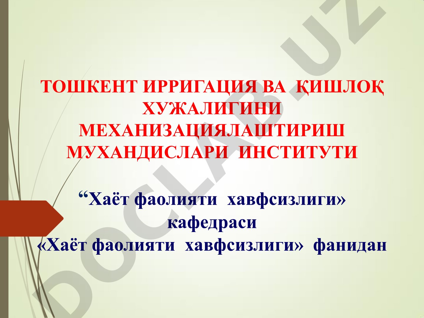 Инсон меҳнат фаолиятининг физиологик-гигиеник асослари. Инсон меҳнат фаолиятига таъсир этувчи салбий омиллар, уларнинг турлари, мохияти ва ҳимояланиш усуллари
