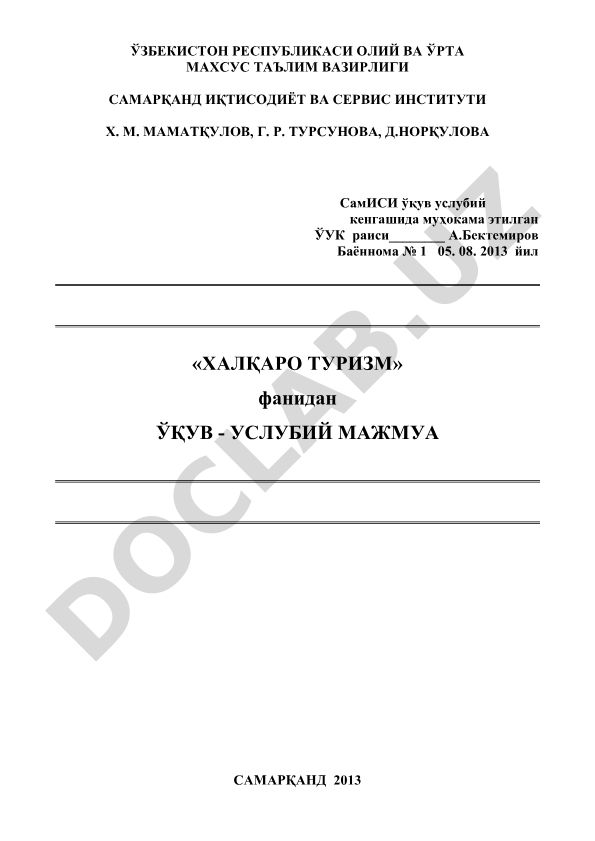 Халқаро туризм