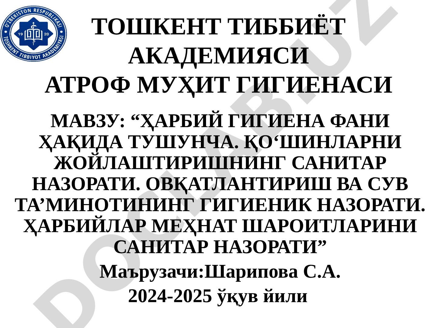 Ҳарбий гигиена фани ҳақида тушунча