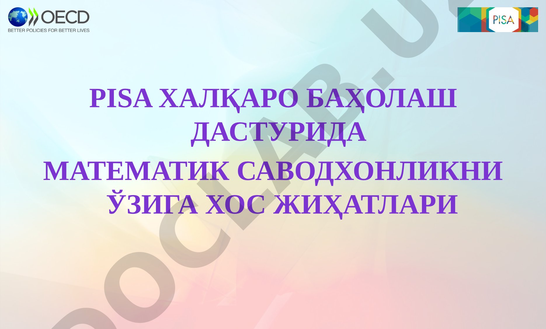 PISA Халқаро баҳолаш дастурида Mатематик саводхонликни ўзига хос жиҳатлари