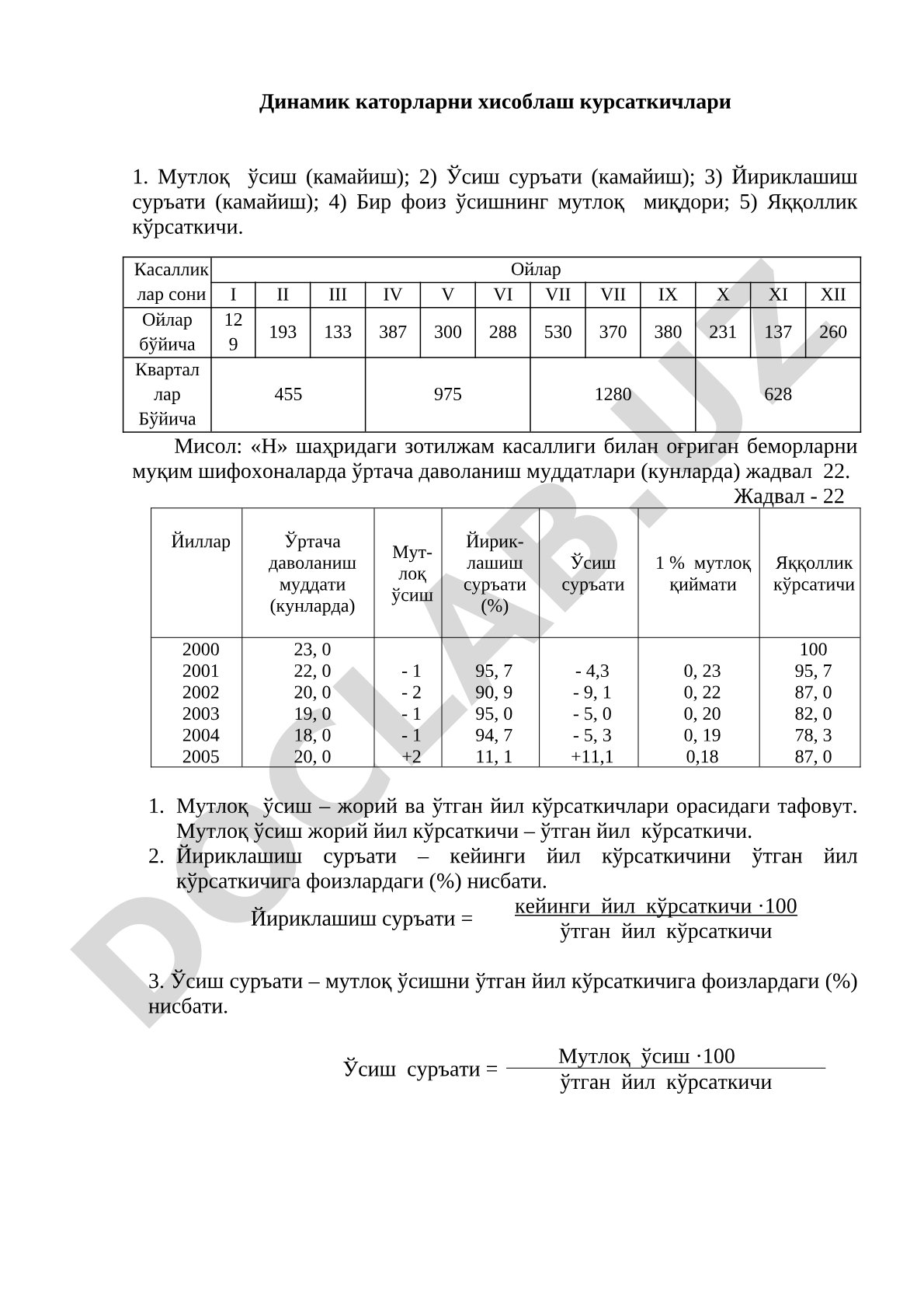 Динамик қаторларни ҳисоблаш кўрсаткичлари