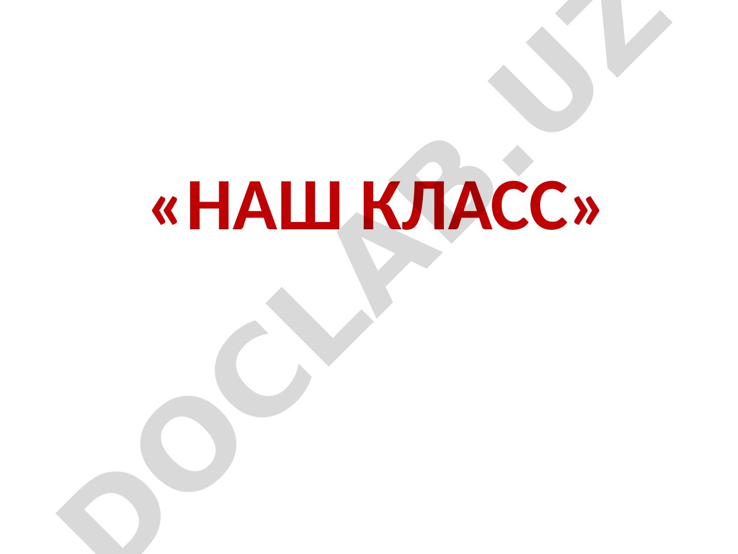 Стихи о школе и классе