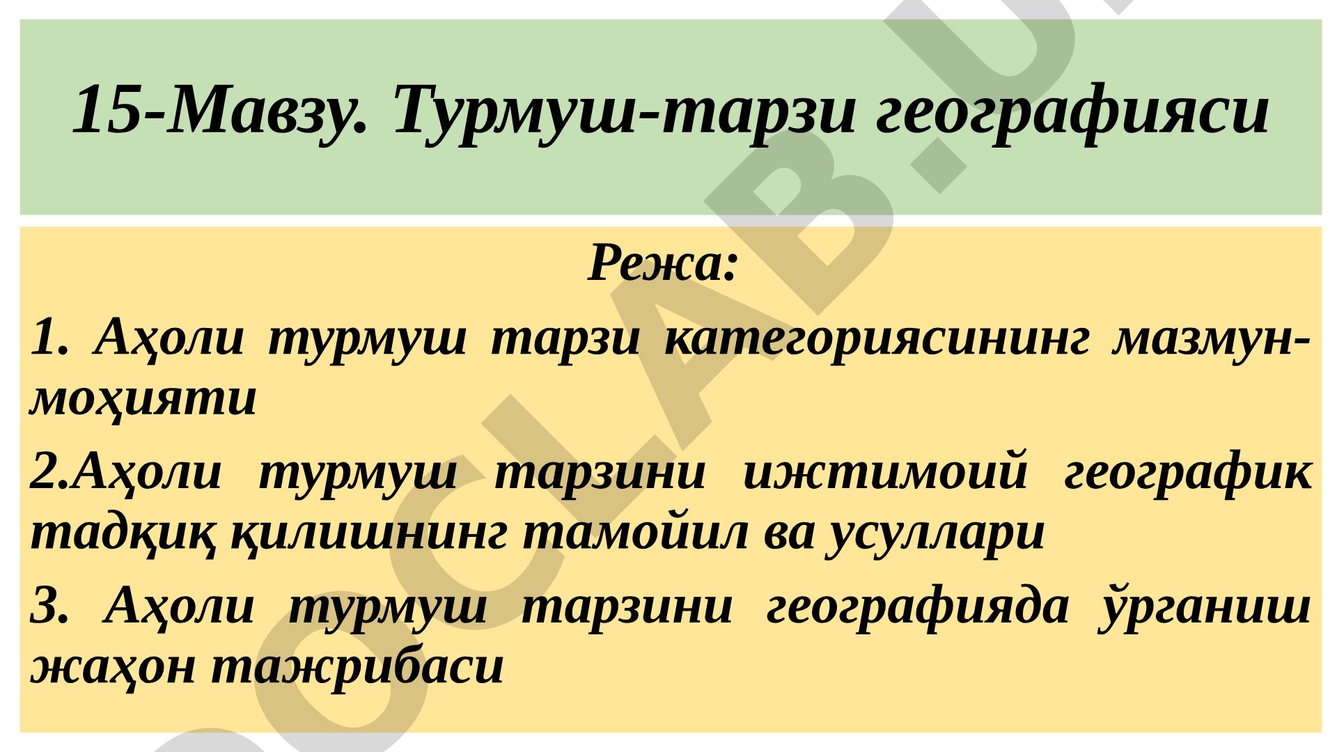 Турмуш-тарзи географияси