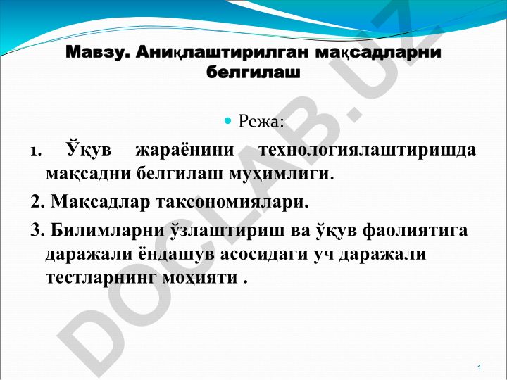 Аниқлаштирилган мақсадларни белгилаш ва ўқув жараёнини технологиялаштириш