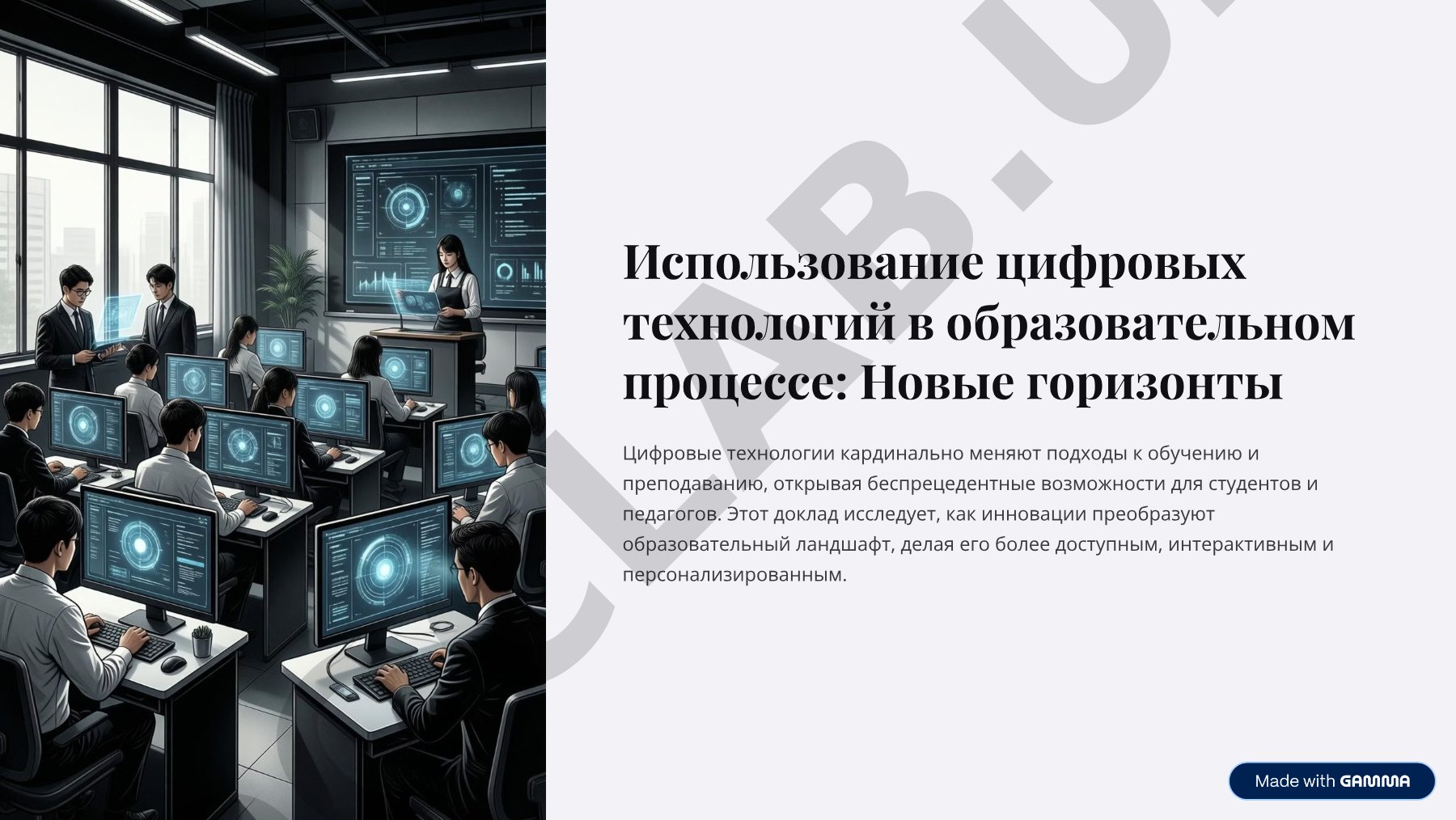 Цифровые технологии в образовании и бизнесе
