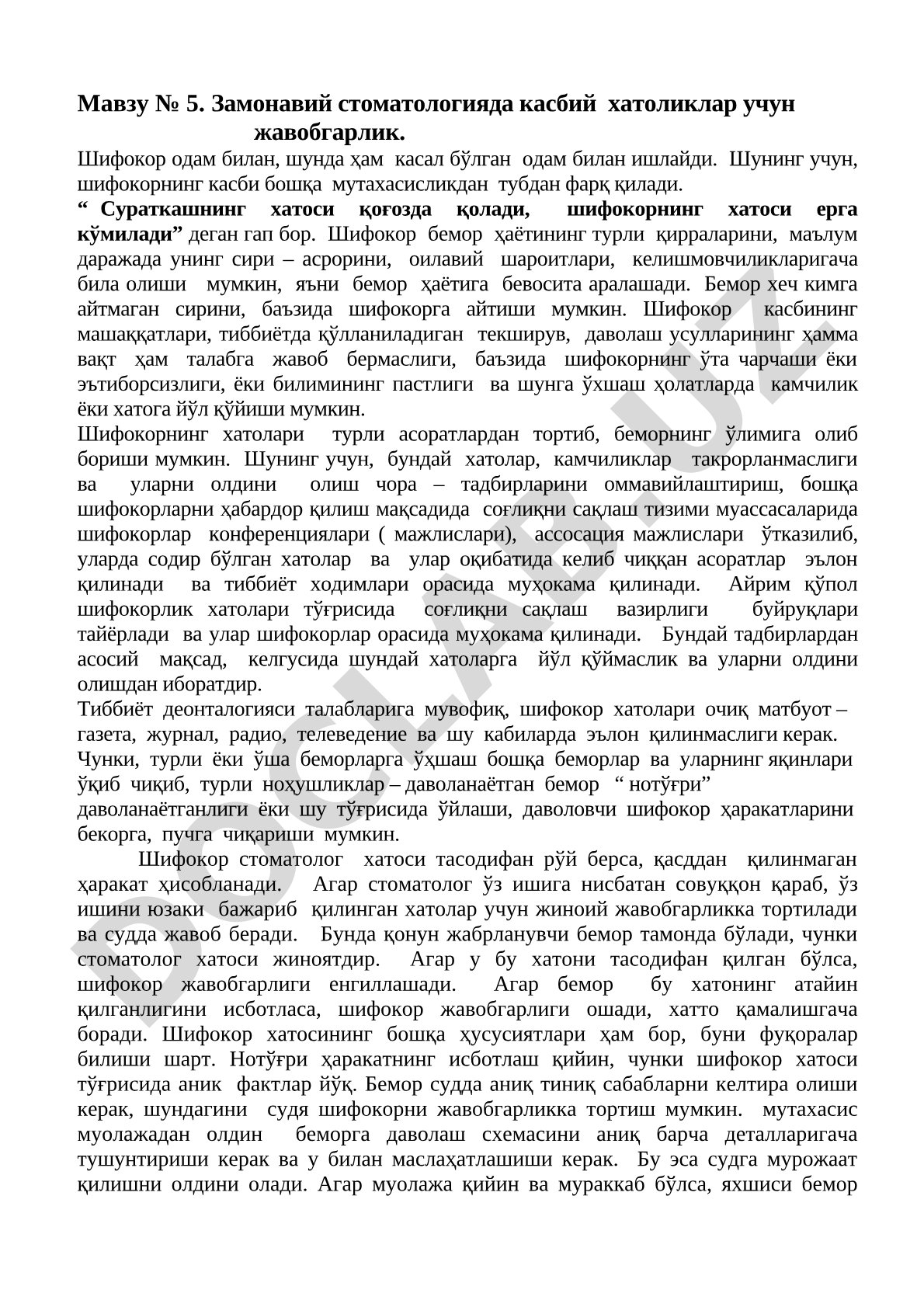 Замонавий стоматологияда касбий хатоликлар учун жавобгарлик