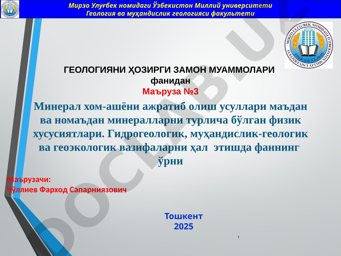 Минерал хом-ашёни ажратиб олиш усуллари