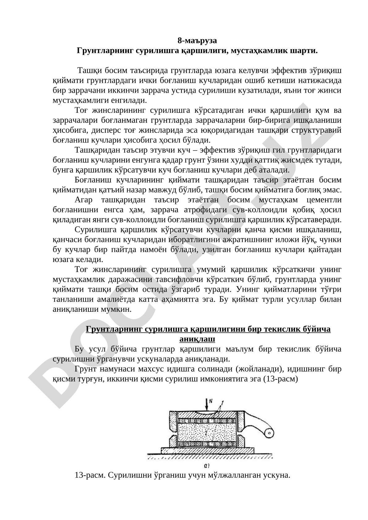 Грунтларнинг сурилишга қаршилиги, мустаҳкамлик шарти