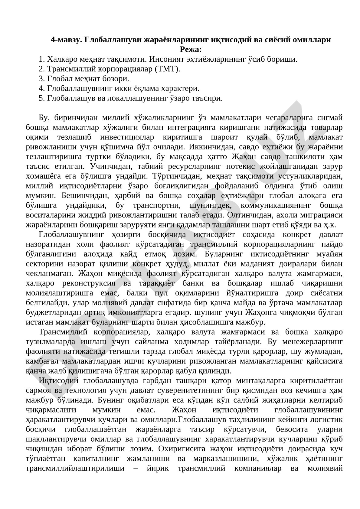 Globallashuv jarayonlarining iqtisodiy va siyosiy omillari