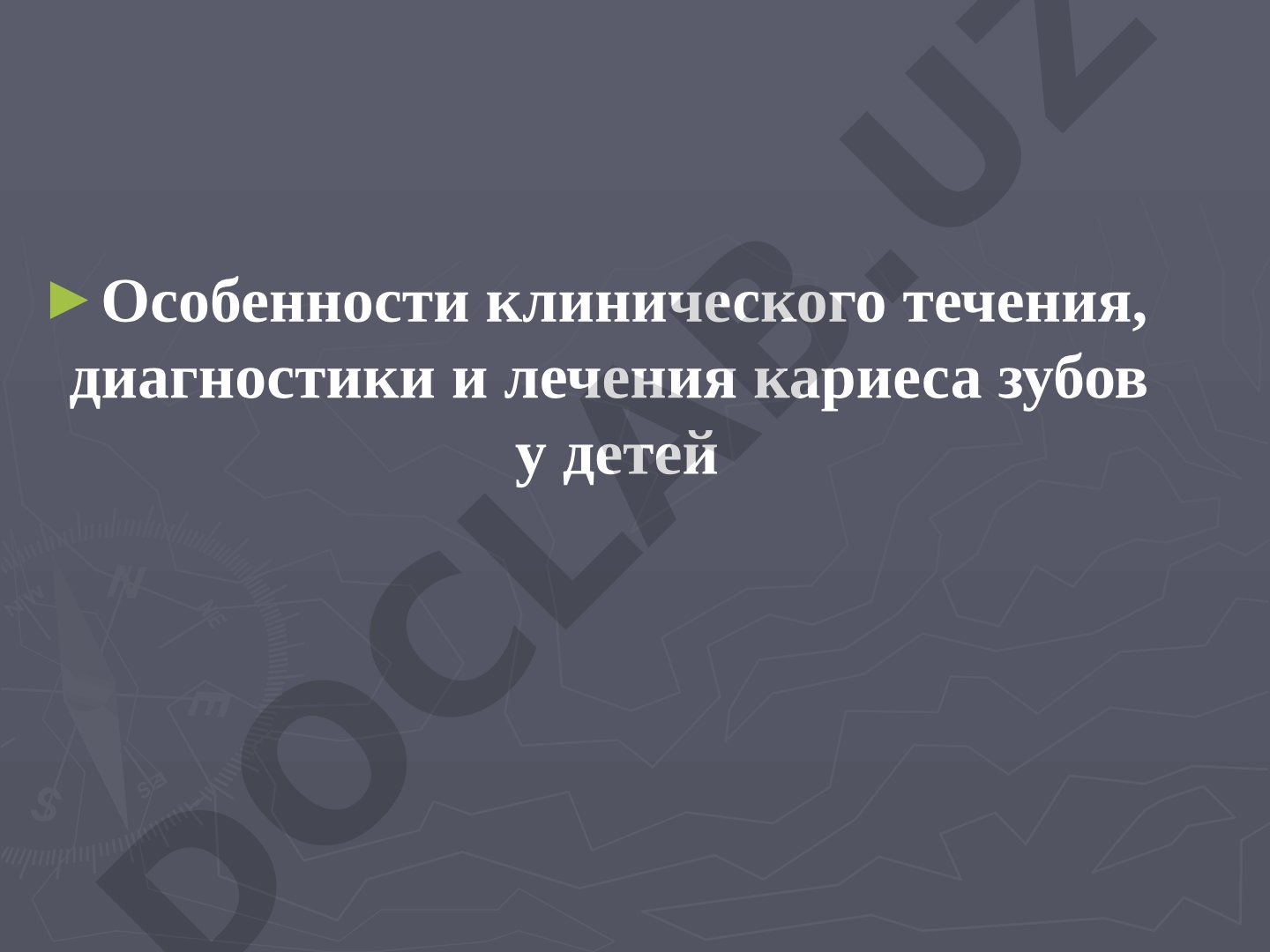 Особенности клинического течения, диагностики и лечения кариеса зубов у детей