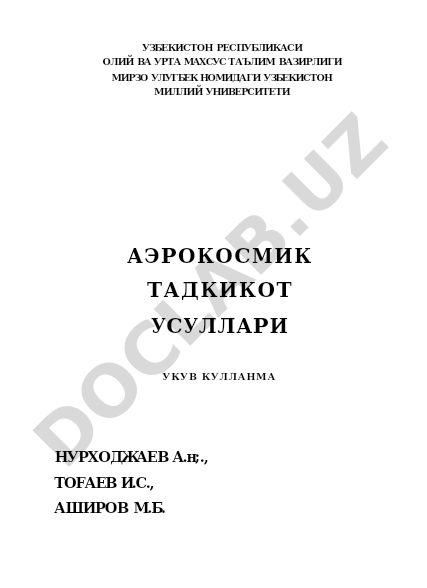 Аэрокосмик тадкикот усуллари