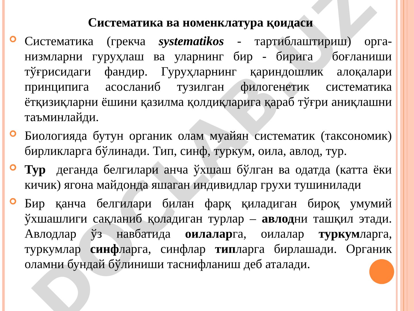 Систематика ва номенклатура қоидаси