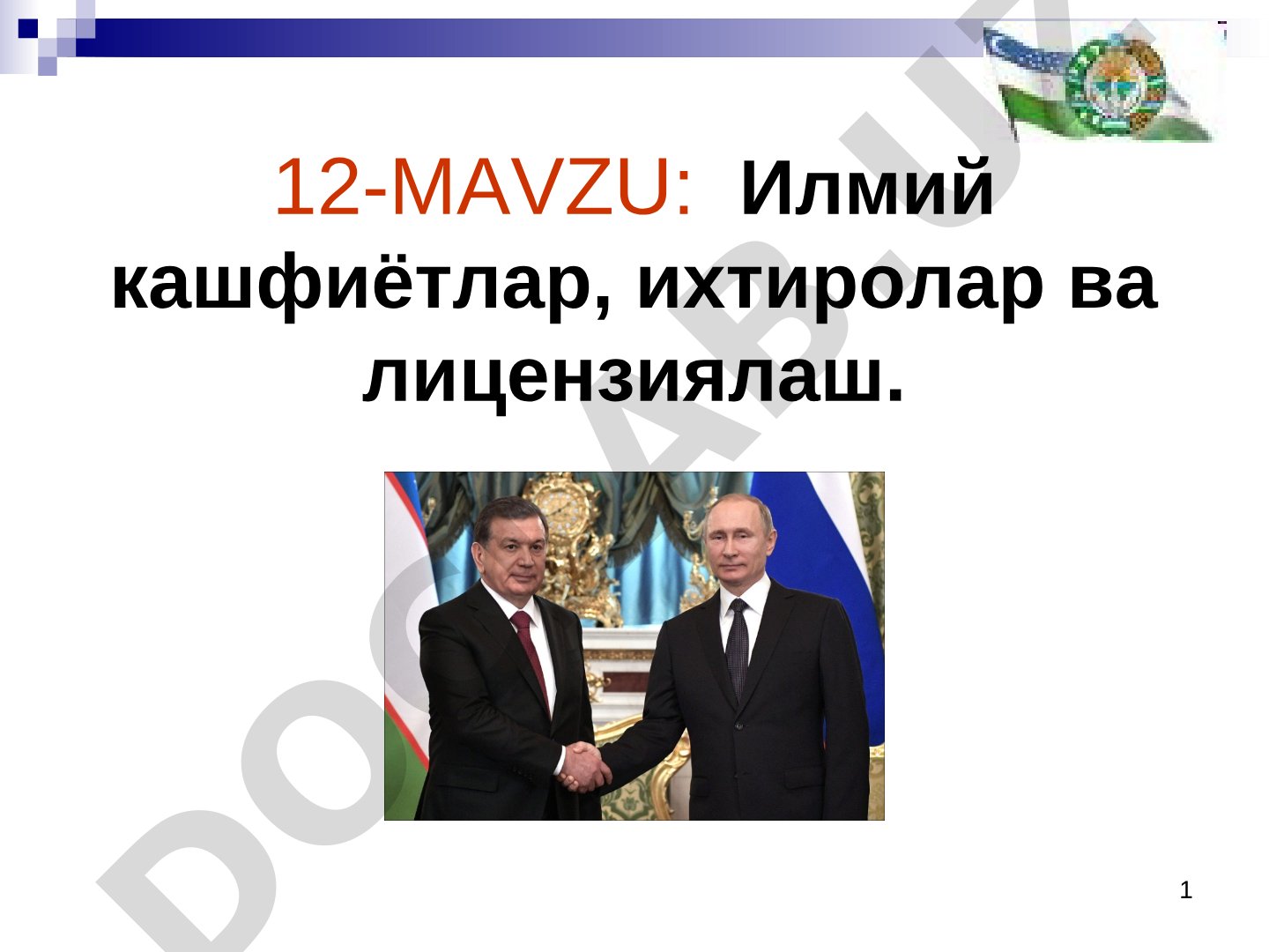 Илмий кашфиётлар, ихтиролар ва лицензиялаш