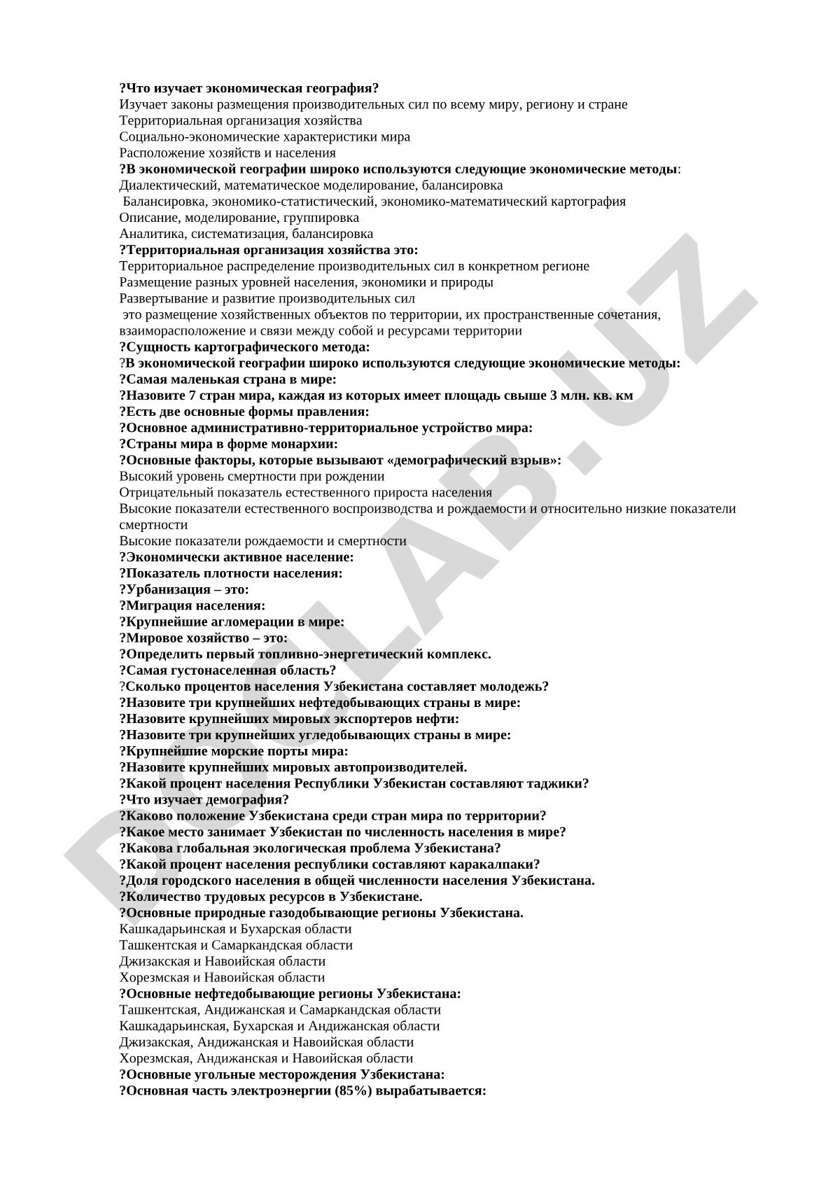 Вопросы по экономической географии