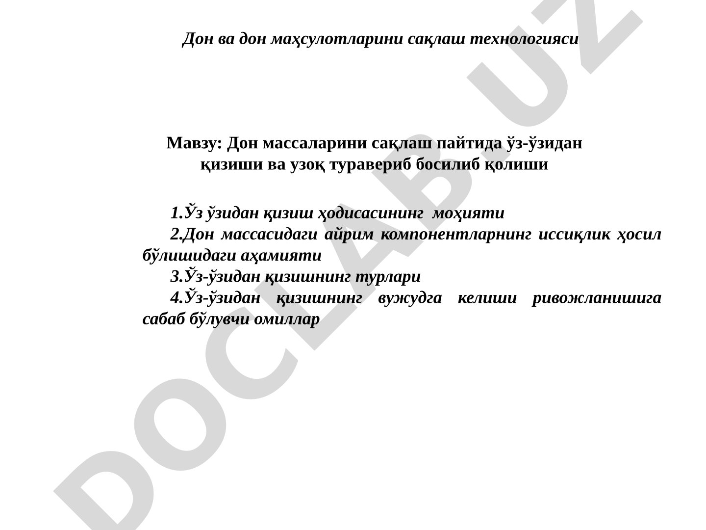 Дон массаларини сақлаш пайтида ўз-ўзидан қизиши ва узоқ туравериб босилиб қолиши