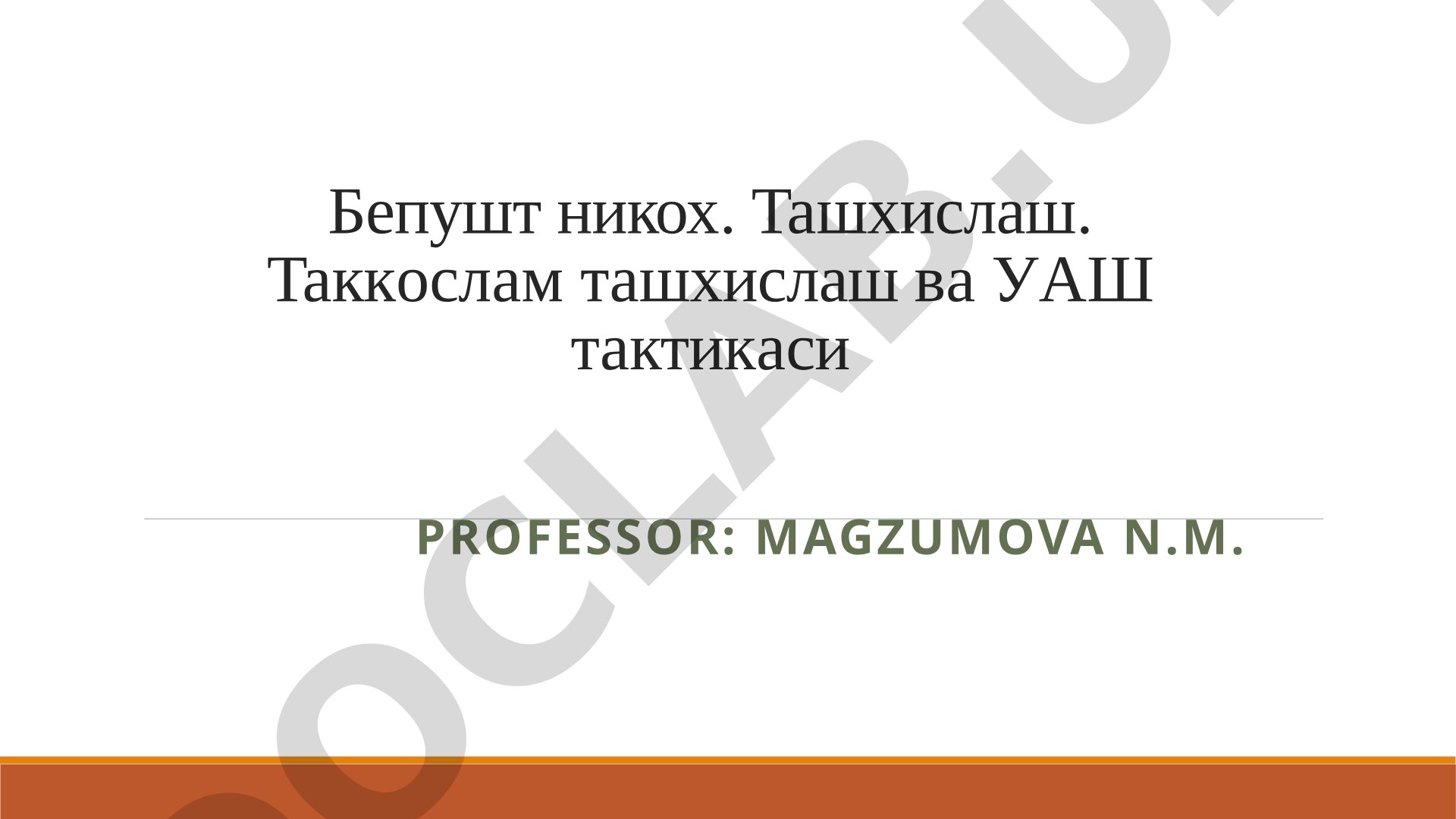 Bepushtlik diagnostikasi va davolash taktikasi