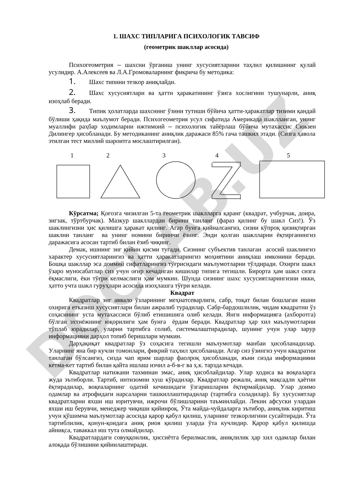 Шахс типларига психологик тавсиф (геометрик шакллар асосида)