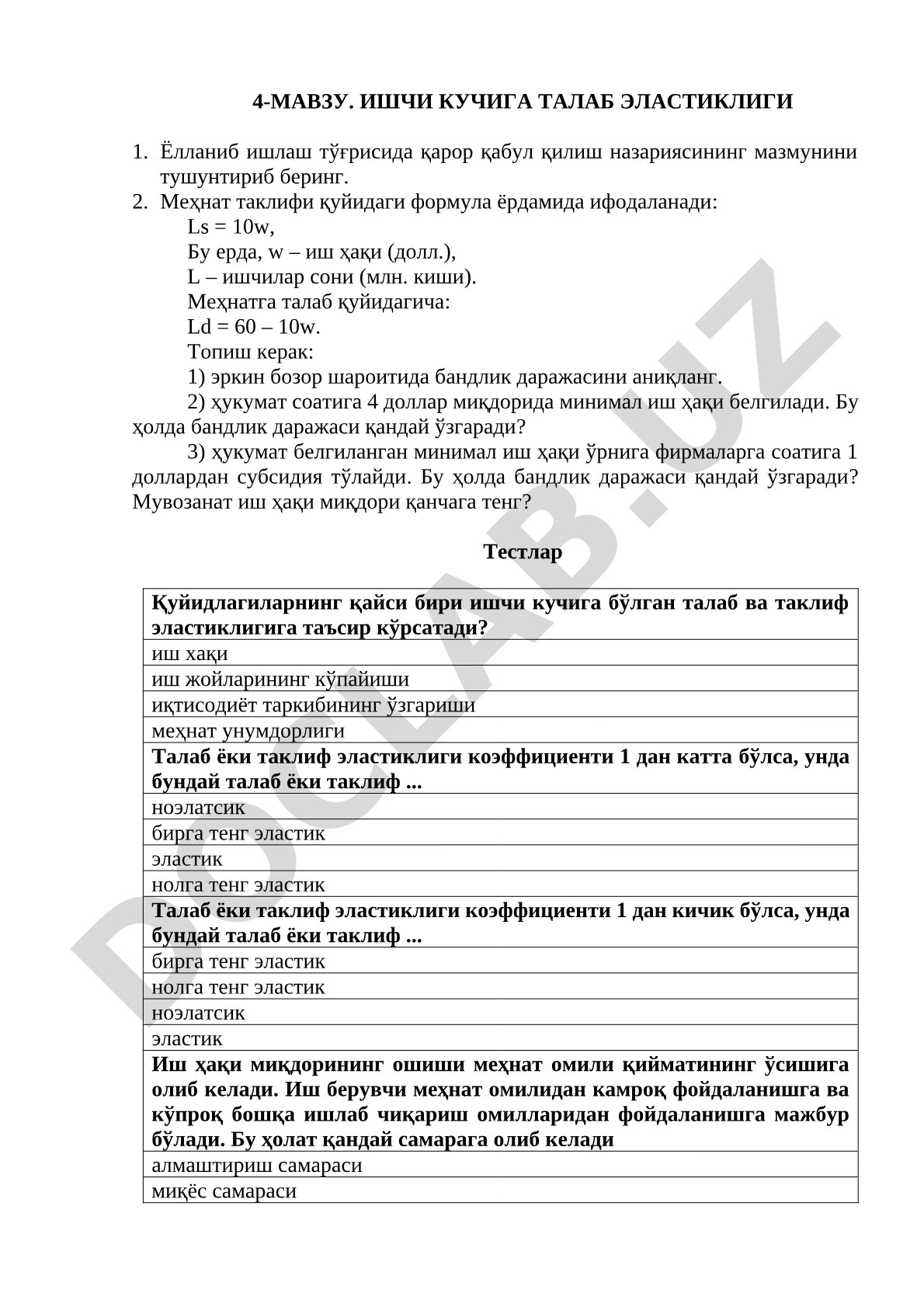 ИШЧИ КУЧИГА ТАЛАБ ЭЛАСТИКЛИГИ