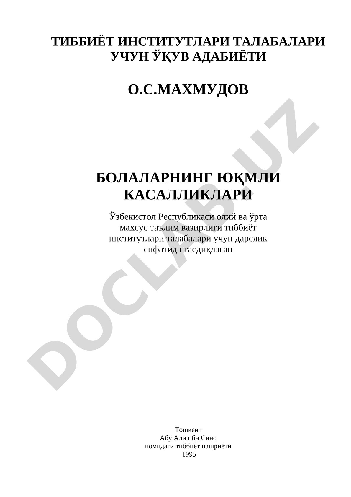 Болаларнинг юқумли касалликлари