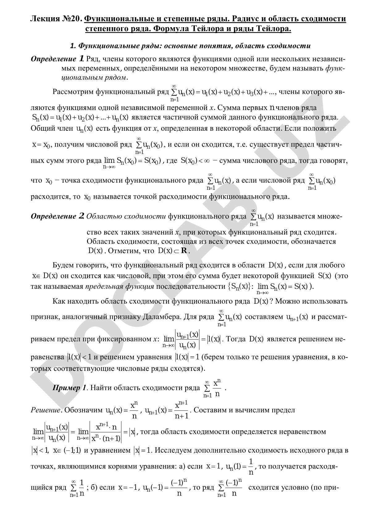 Функциональные и степенные ряды: радиус и область сходимости, формула Тейлора и ряды Тейлора