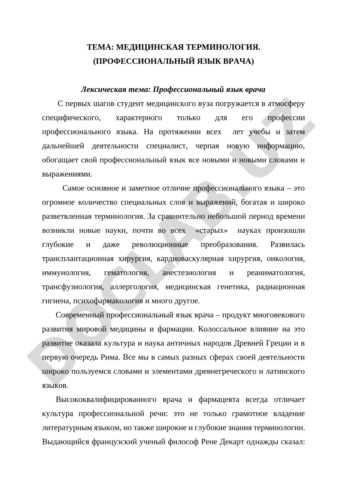 Медицинская терминология (профессиональный язык врача)