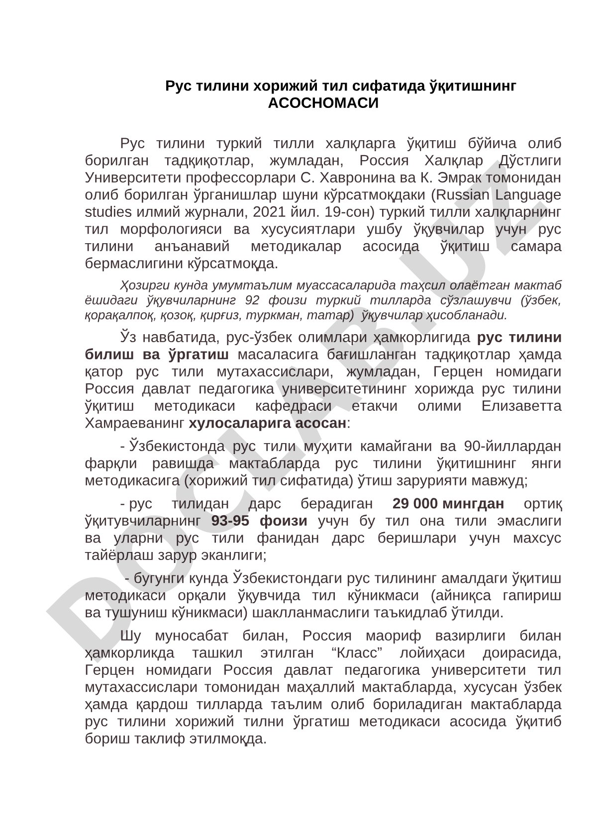 Рус тилини хорижий тил сифатида ўқитишнинг асосномаси