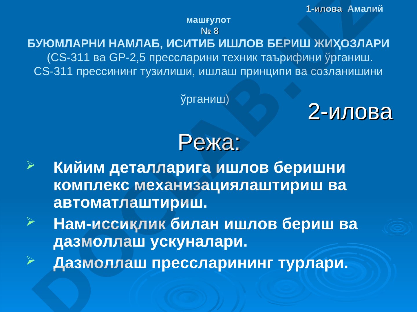 Буюмларни намлаб, иситиб ишлов бериш жиҳозлари