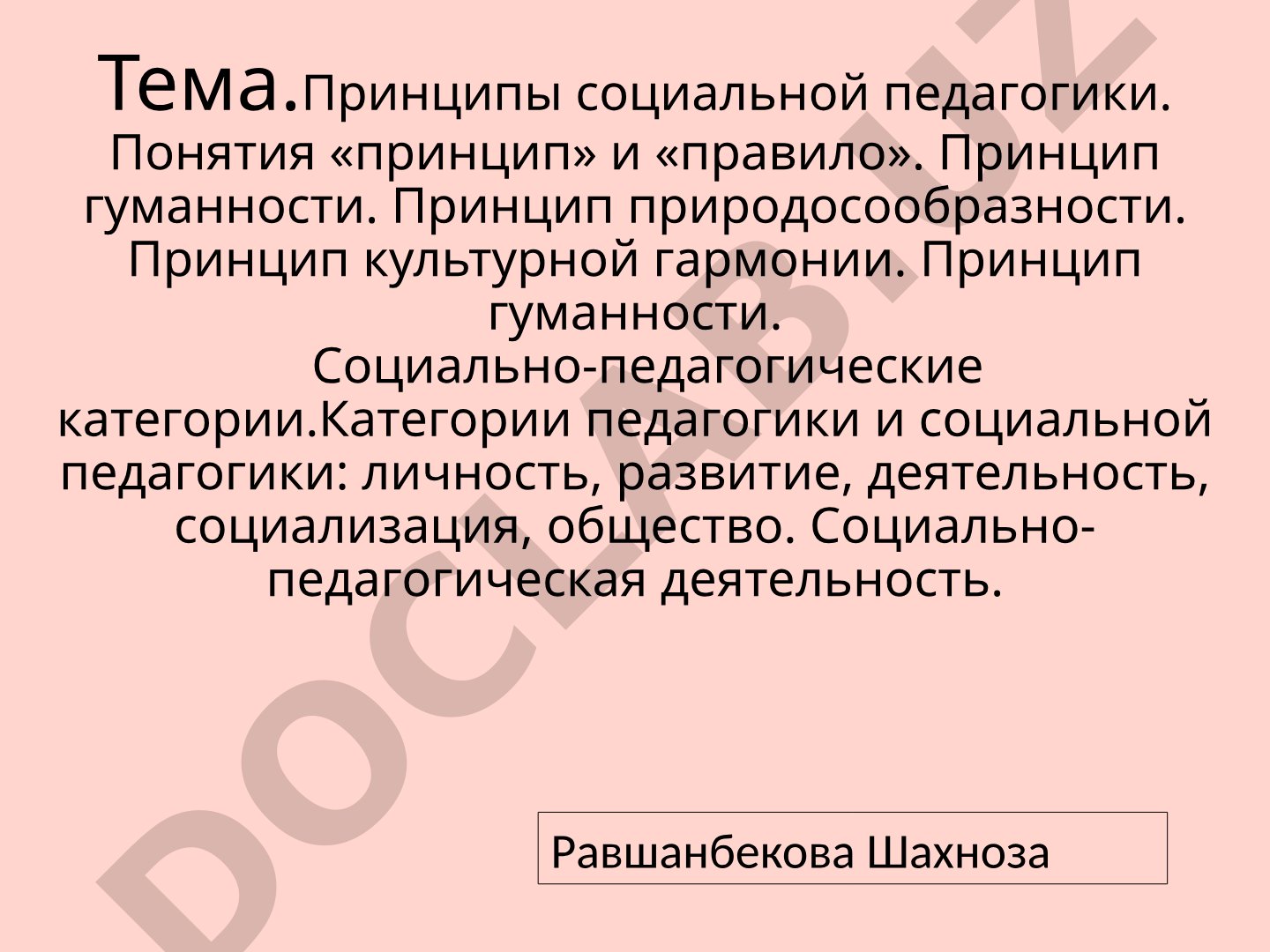 Рассматриваются принципы и категории социальной педагогики