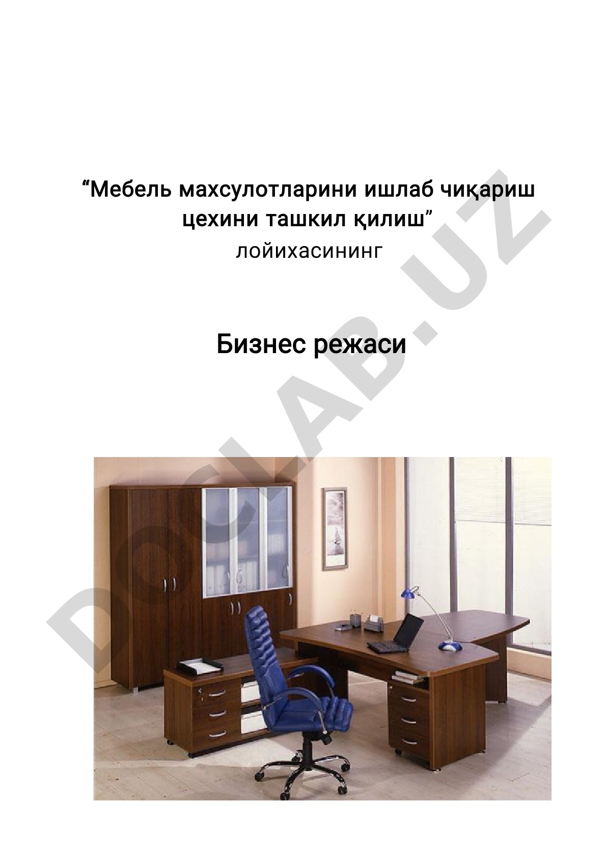 Мебель махсулотларини ишлаб чиқариш цехини ташкил қилиш