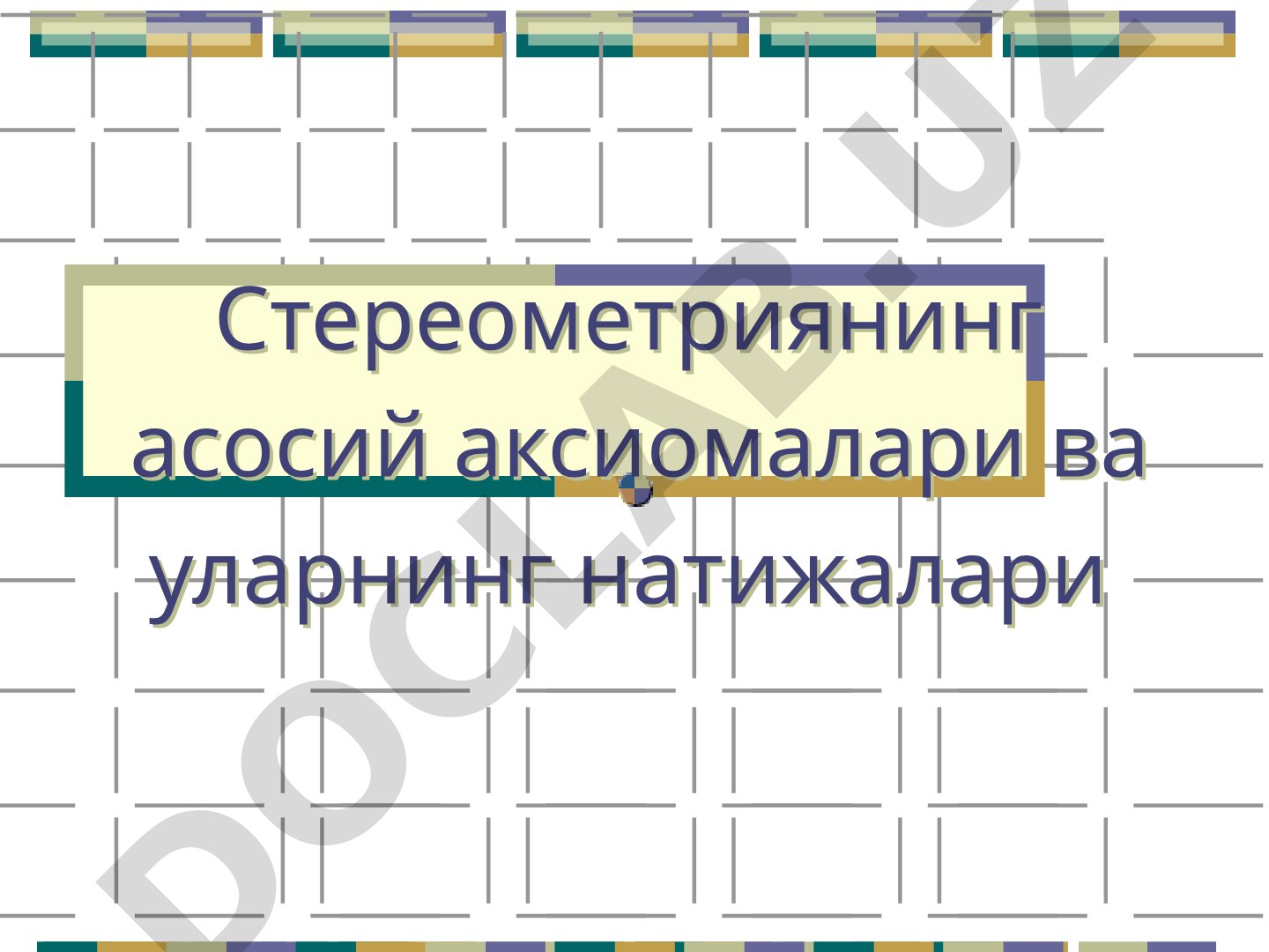 Стереометриянинг асосий аксиомалари ва уларнинг натижалари