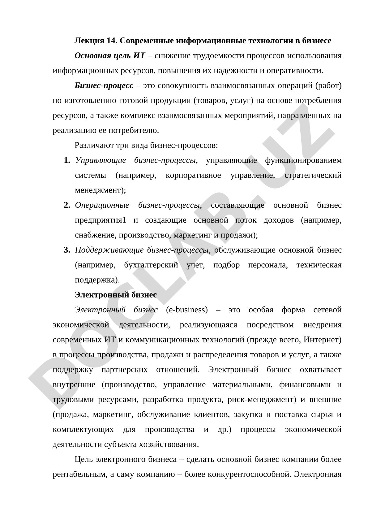 Современные информационные технологии в бизнесе