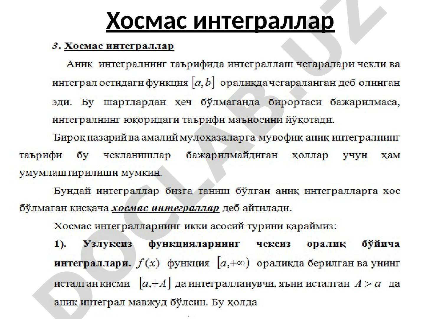 Хосмас интеграллар