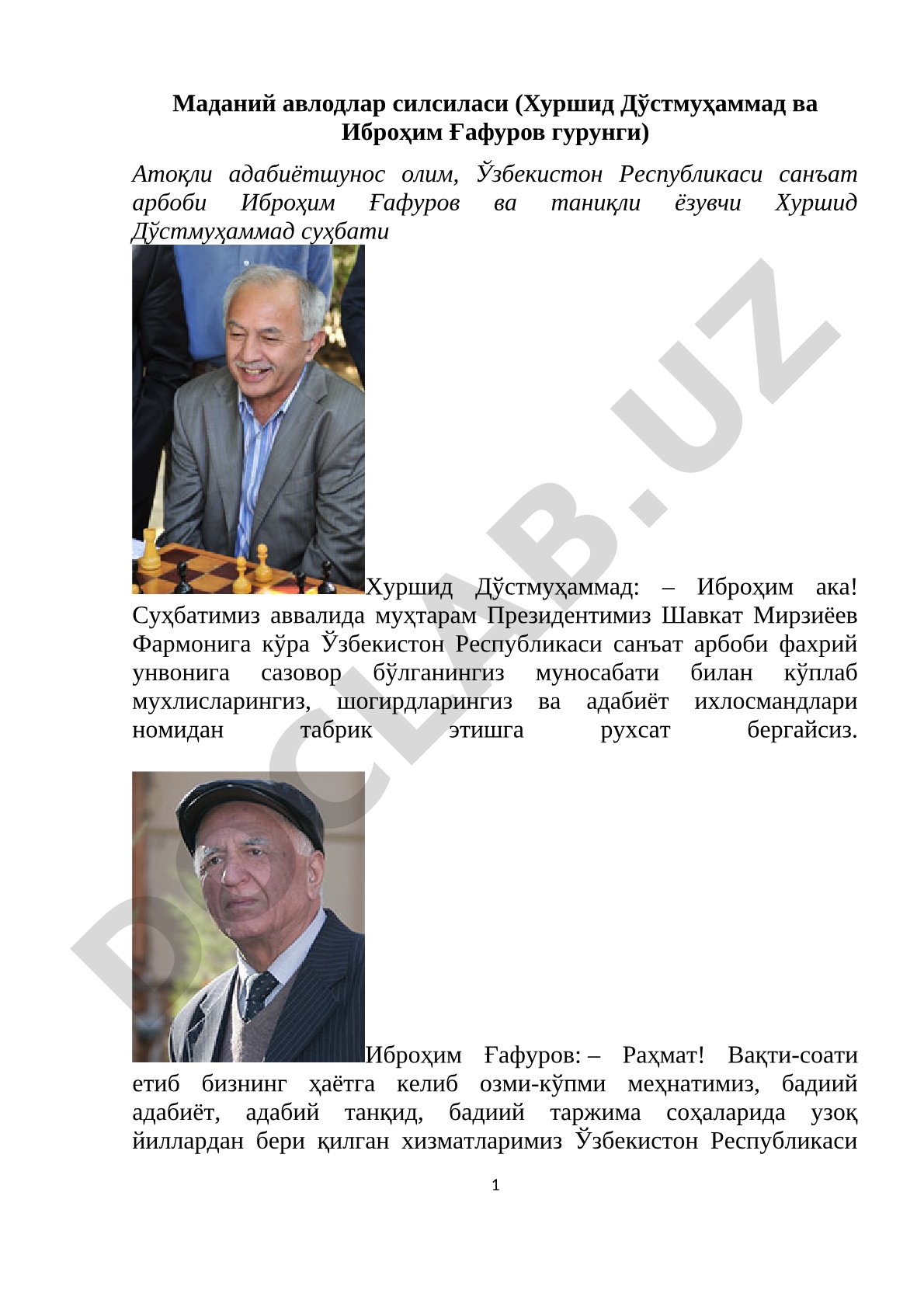 Маданий авлодлар силсиласи (Хуршид Дўстмуҳаммад ва Иброҳим Ғафуров гурунги)