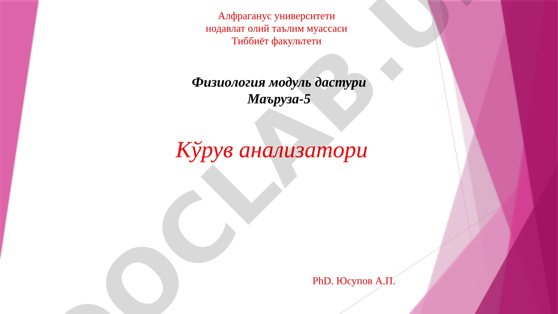 Кўрув анализатори фаолияти, кўзнинг оптик тизими тузилиши, нур синдириш ва диоптриялар