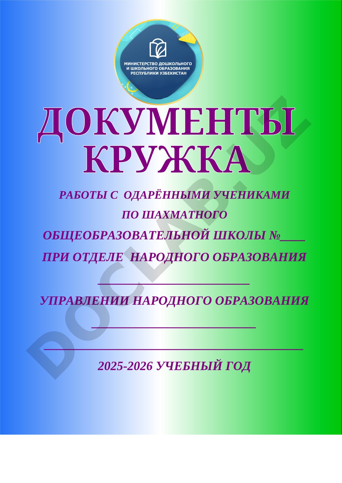 Работы с одарёнными учениками по шахматного общеобразовательной школы