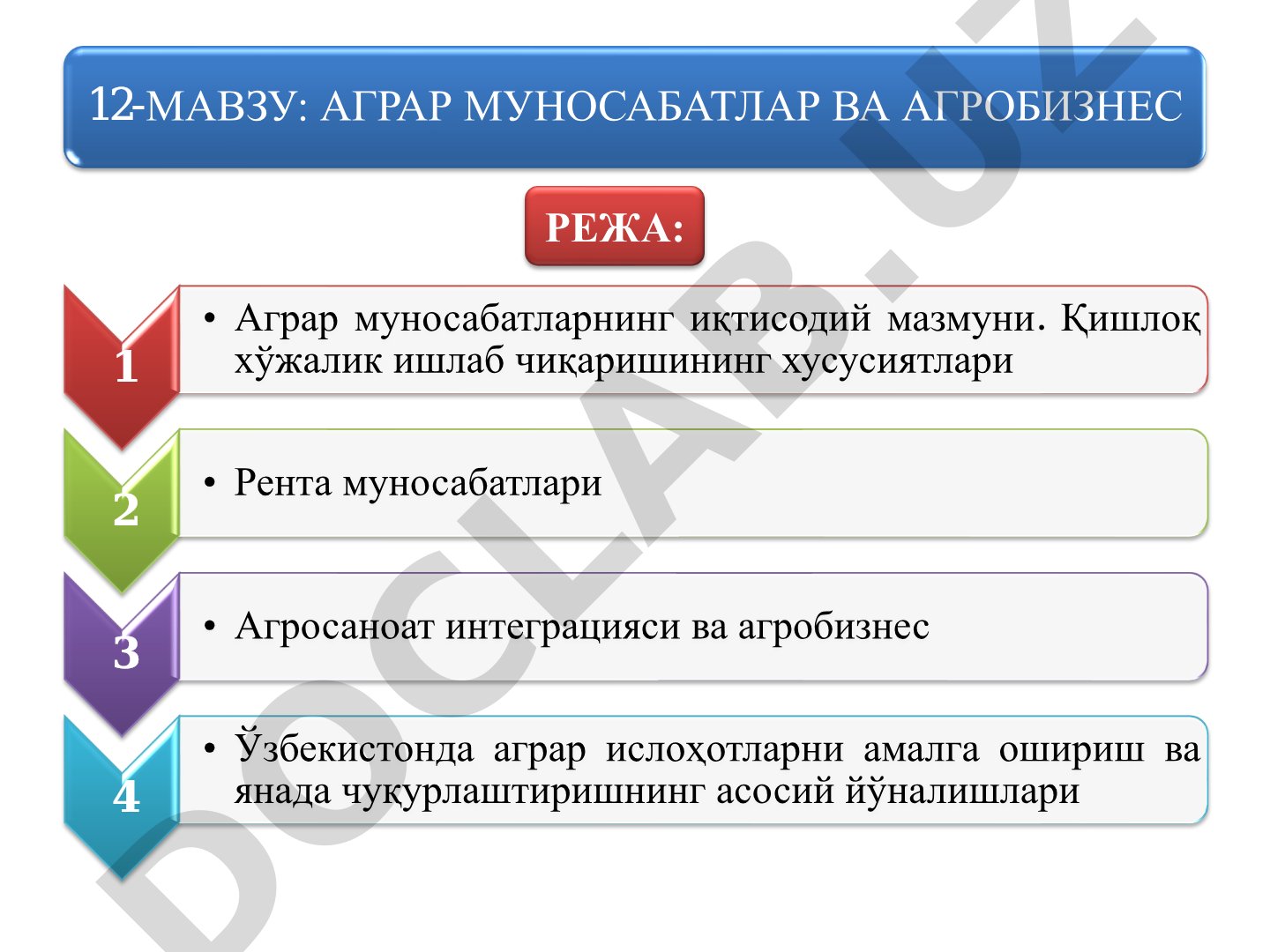 Аграр муносабатлар ва агробизнес
