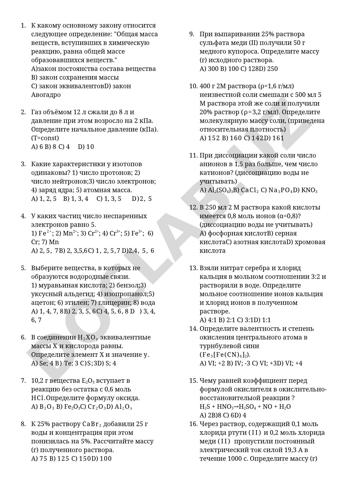 Тест по химии: закон сохранения массы, изотопы, связи, оксиды