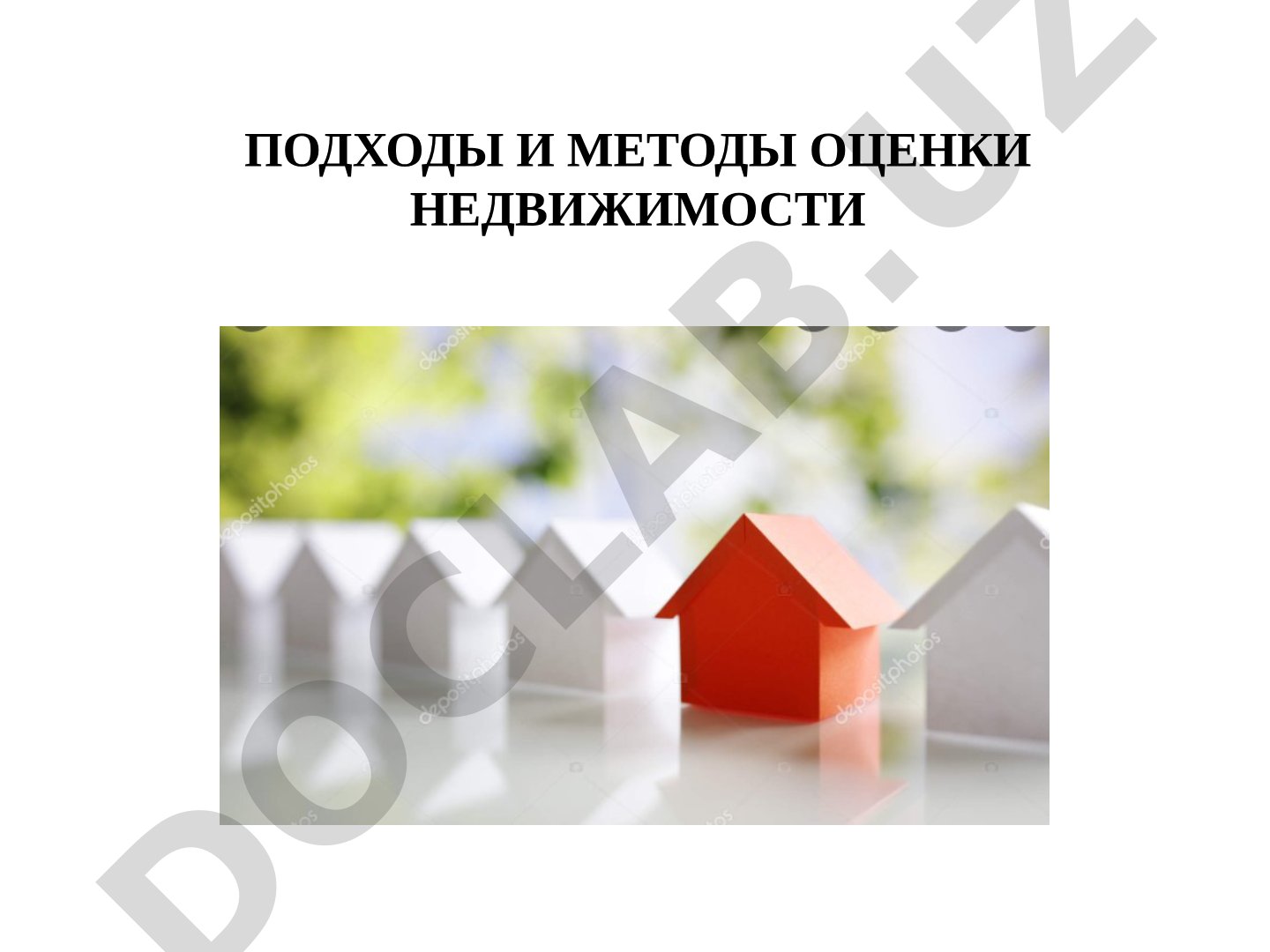 Подходы и методы оценки недвижимости