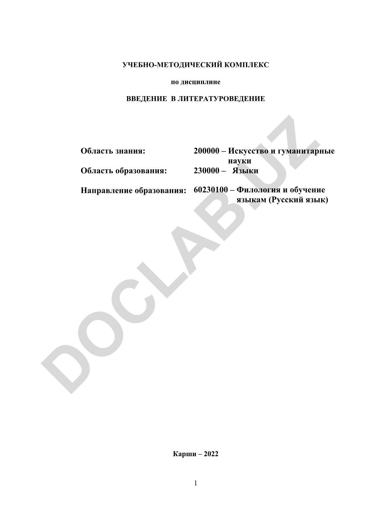 Введение в литературоведение