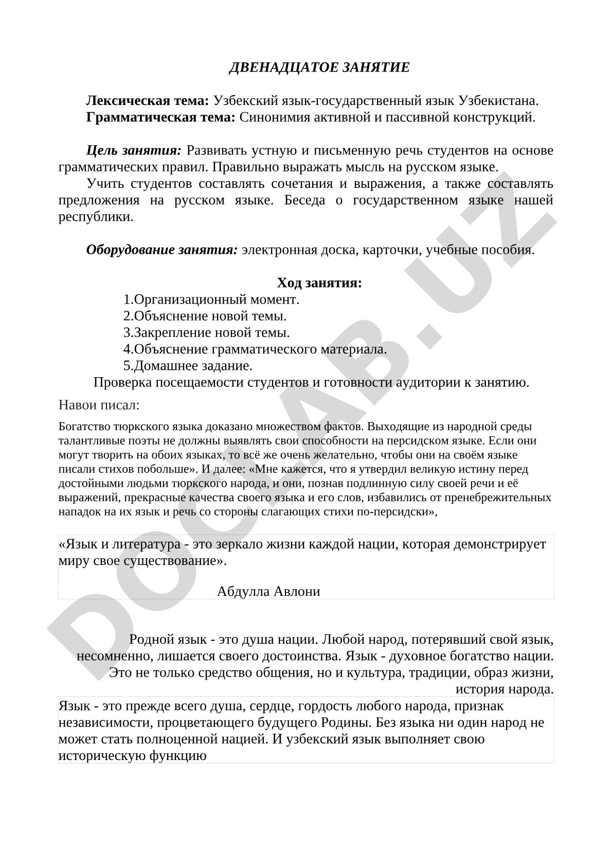 Узбекский язык - государственный язык Узбекистана