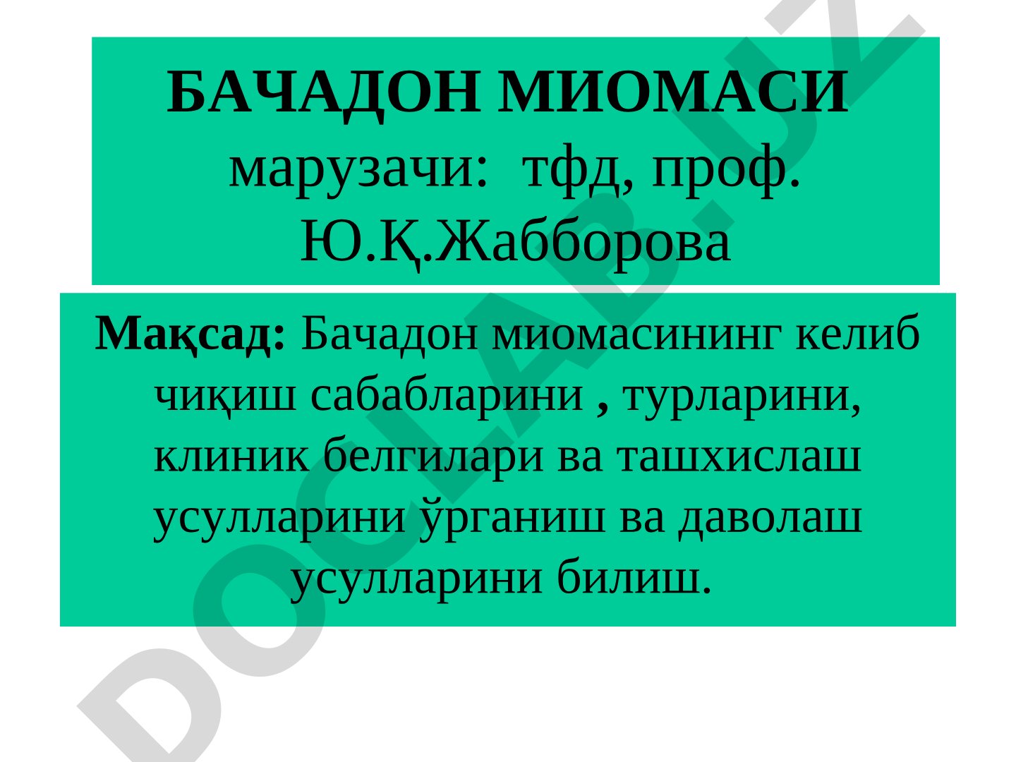 Бачадон миомаси