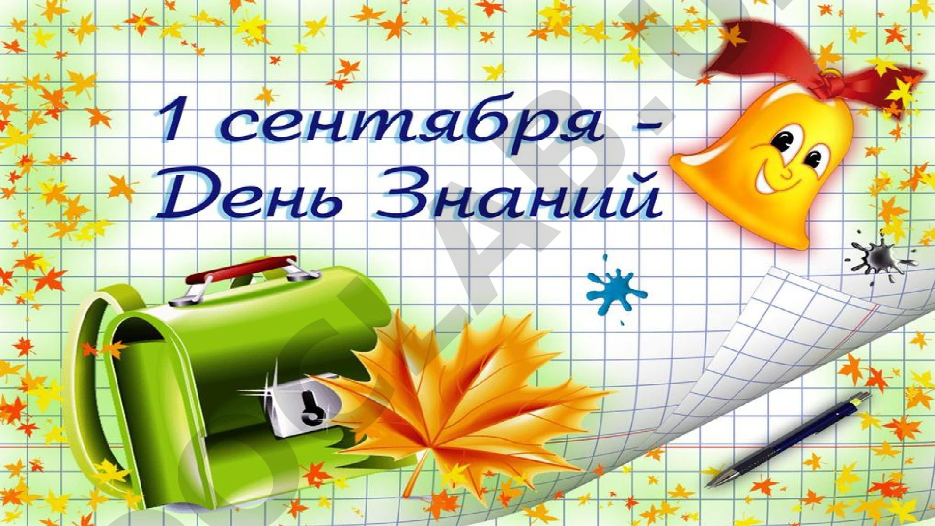Факты о 1 сентября