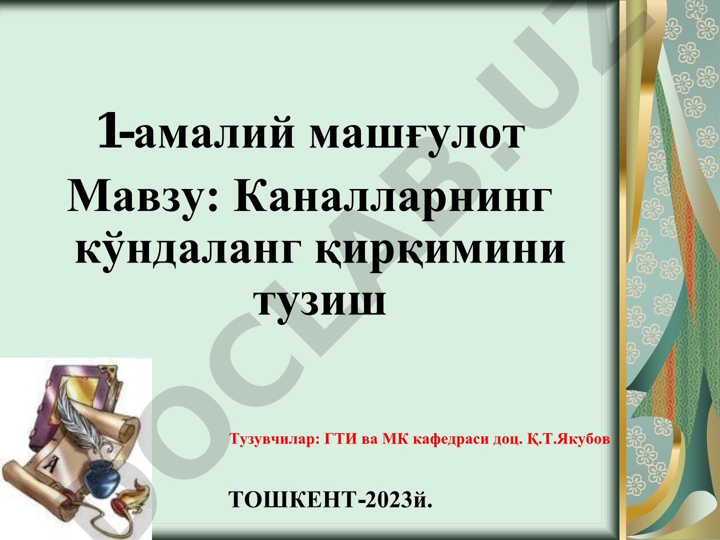 Каналларнинг кўндаланг қирқимини тузиш