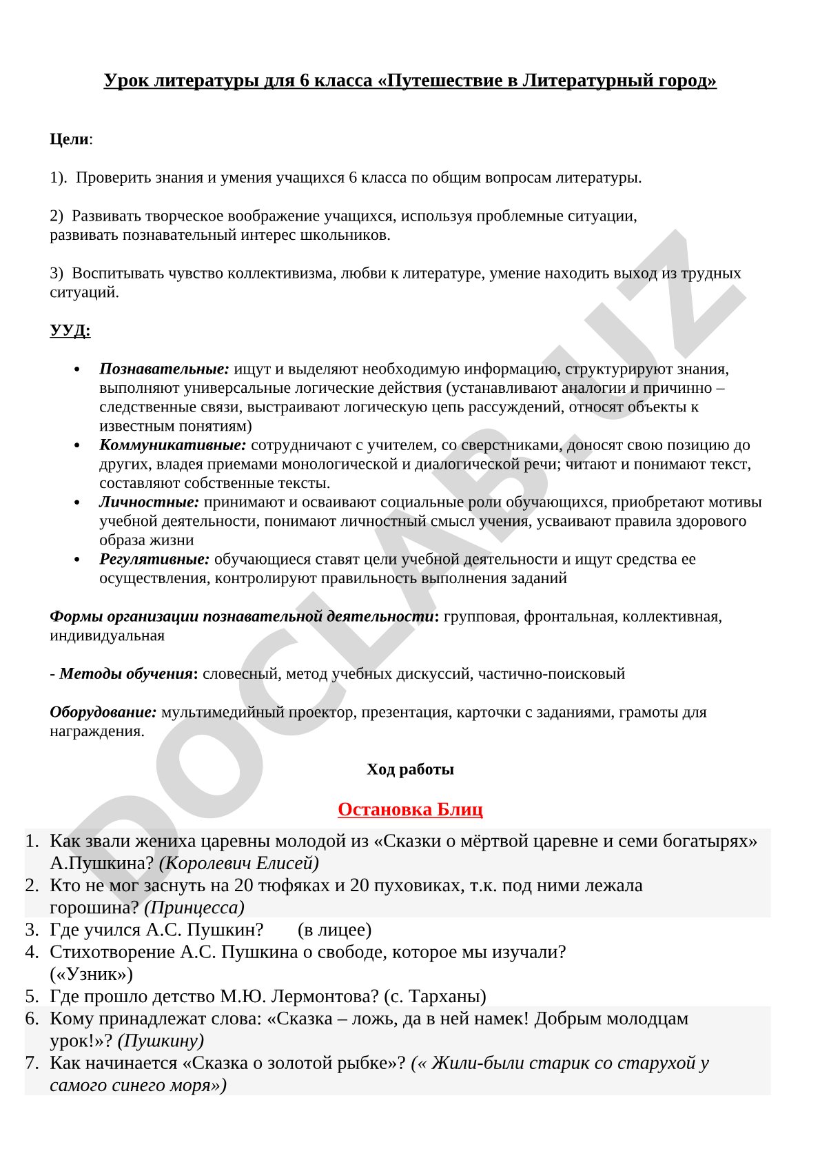 Путешествие в Литературный город