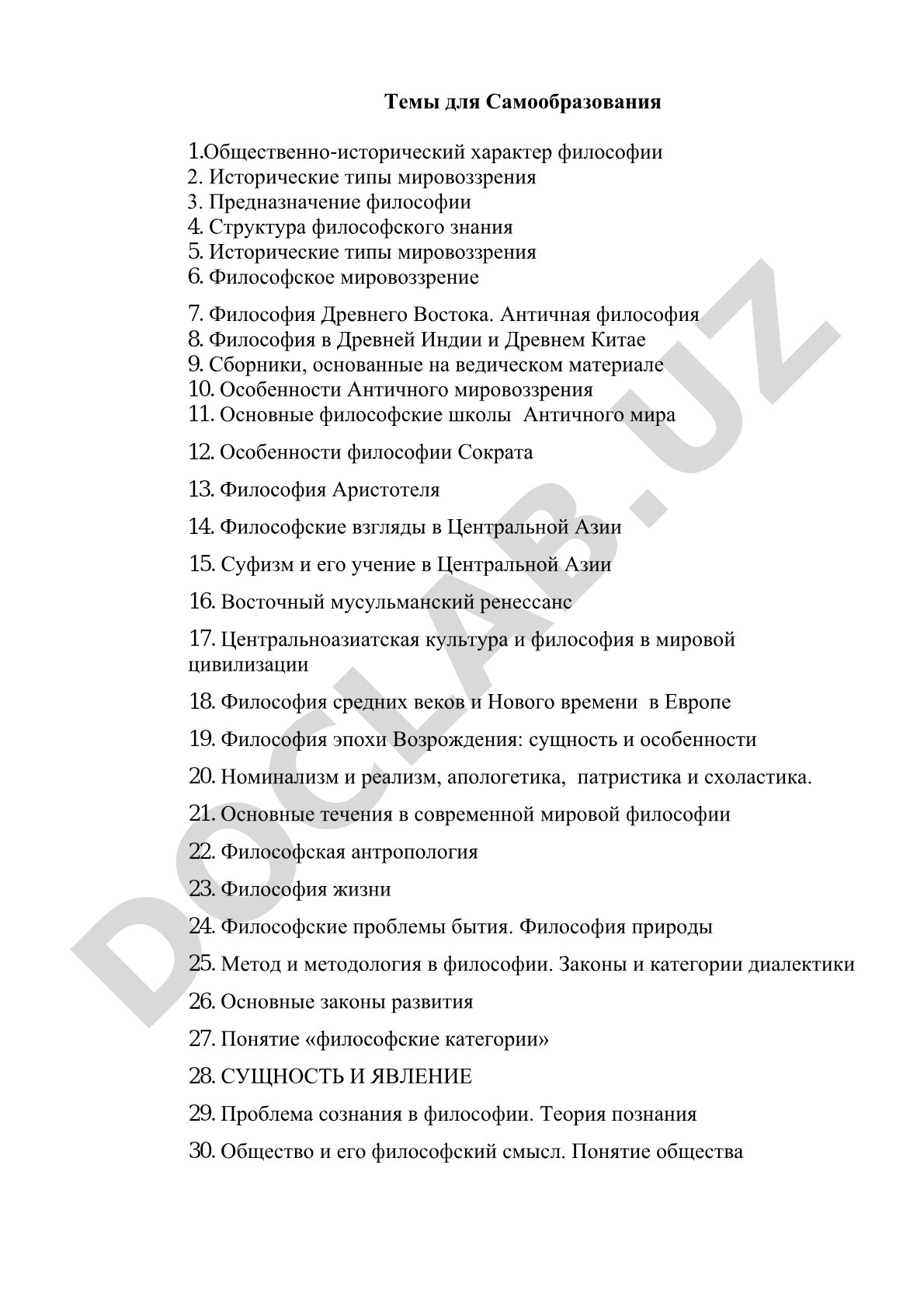 Темы для Самообразования