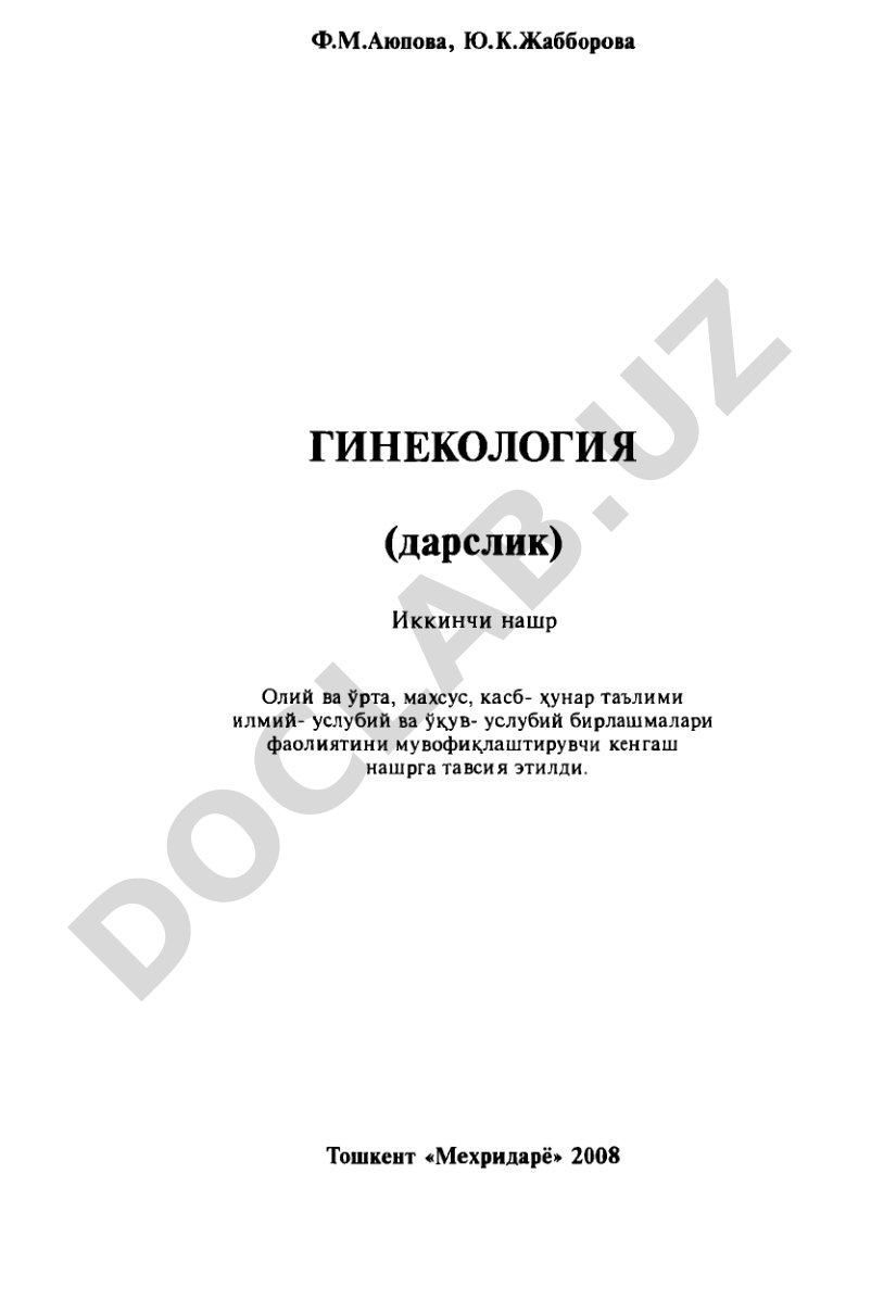 Гинекологик касалликлар этиологияси, патогенези, даволаш ва олдини олиш усуллари